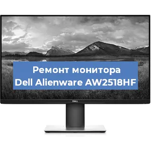 Замена конденсаторов на мониторе Dell Alienware AW2518HF в Волгограде